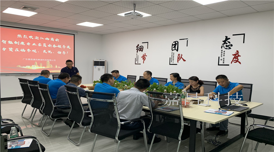 嘉昌科技會(huì)議交流中
