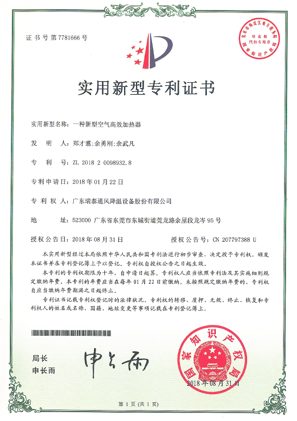 實(shí)用新型專利證書