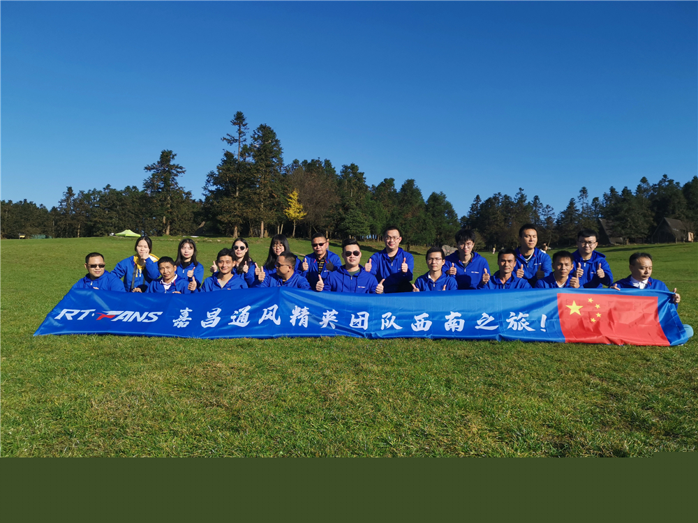 嘉昌工業(yè)大風(fēng)扇廠家游覽仙女山森林公園